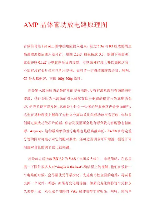 晶体管功放电路原理图