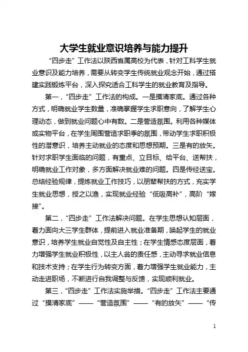 大学生就业意识培养与能力提升(全文)