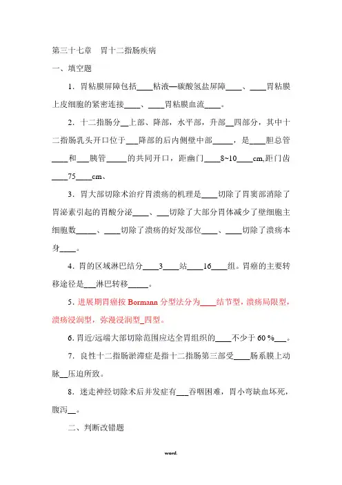 胃十二指肠疾病试题(含答案)(精选.)