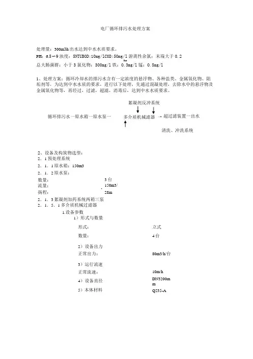 电厂循环水处理方案
