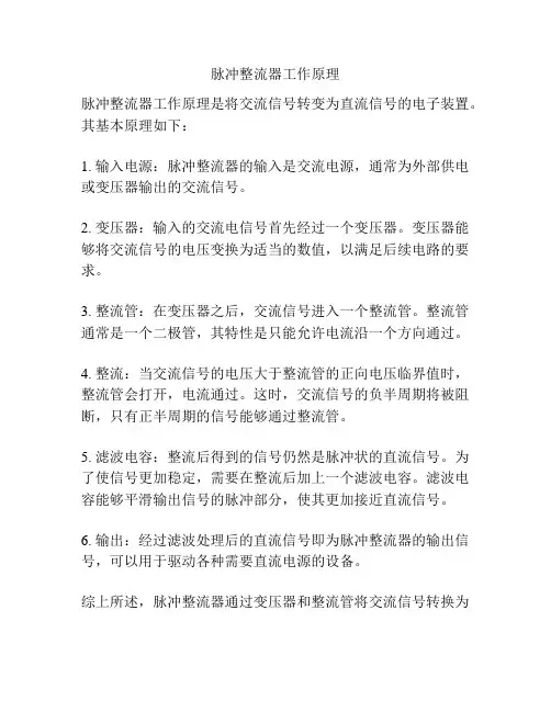 脉冲整流器工作原理