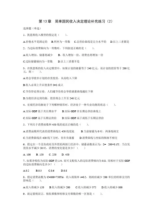 第13章简单国民收入决定理论补充练习及答案(2)