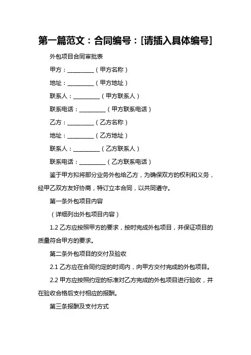 外包项目合同审批表