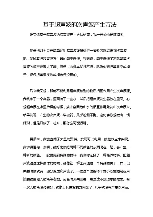 基于超声波的次声波产生方法