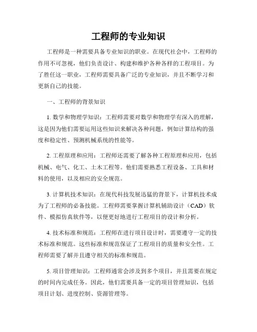 工程师的专业知识