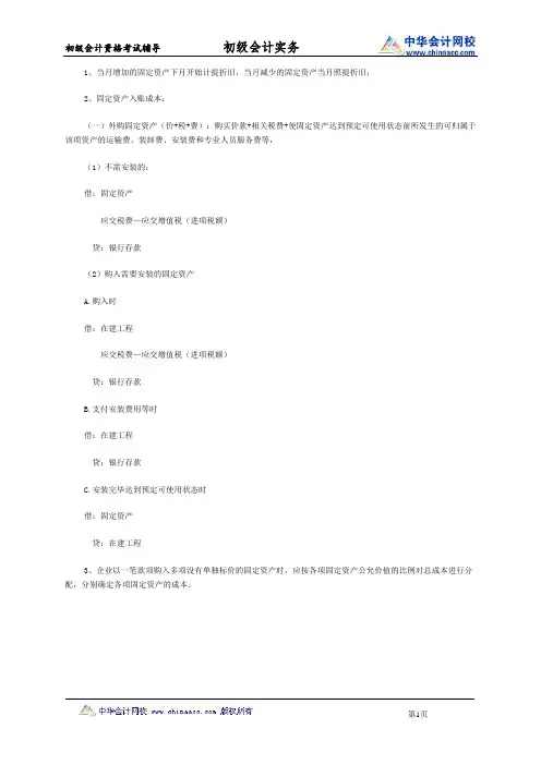 初级会计职称《初级会计实务》知识点：固定资产相关知识点