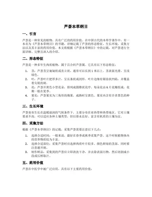 芦荟本草纲目的记载