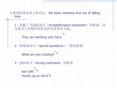 英语句子升降调