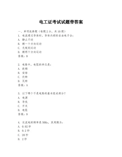 电工证考试试题带答案