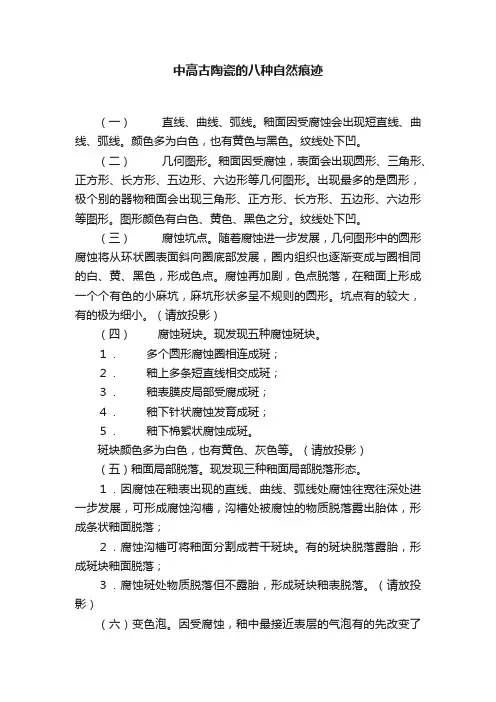 中高古陶瓷的八种自然痕迹