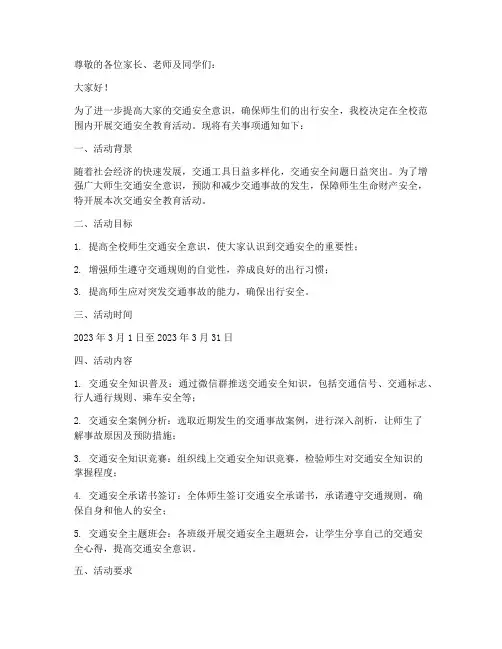 交通安全教育微信群通知