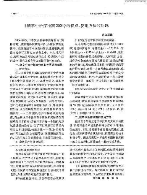 《脑卒中治疗指南2004》的特点、使用方法和问题