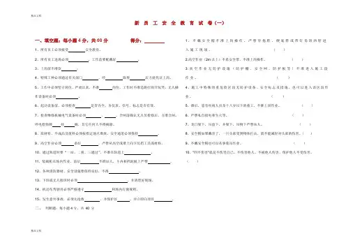 安全教育考试试卷含答案.doc