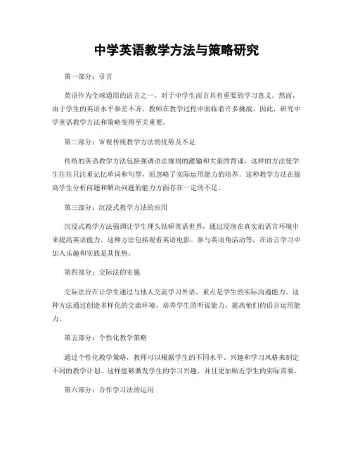中学英语教学方法与策略研究