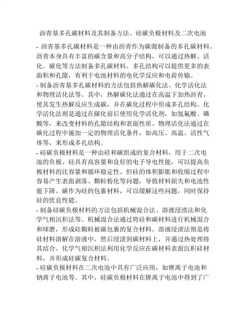 沥青基多孔碳材料及其制备方法、硅碳负极材料及二次电池