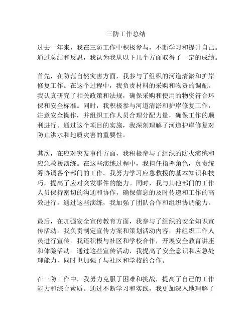 三防工作总结