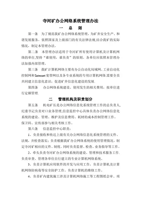 办公网络系统管理办法