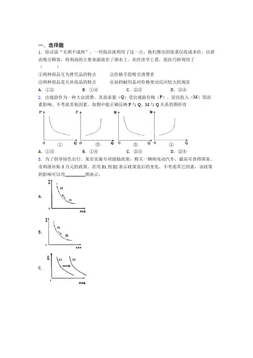 2021年最新时事政治—价格变动对互替商品需求影响的全集汇编及解析