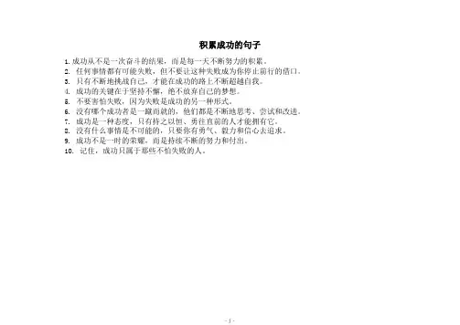 积累成功的句子