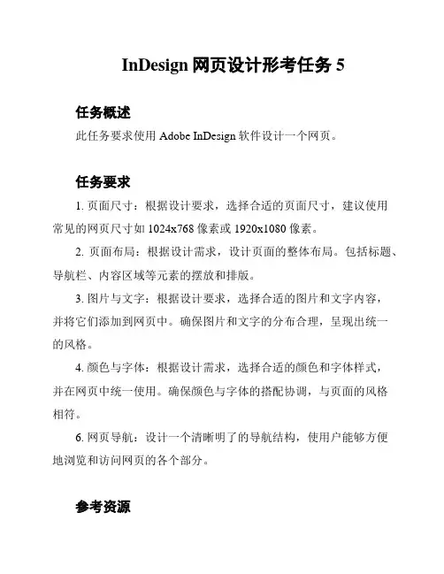 InDesign网页设计形考任务5