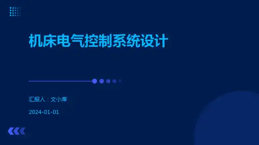 机床电气控制系统设计
