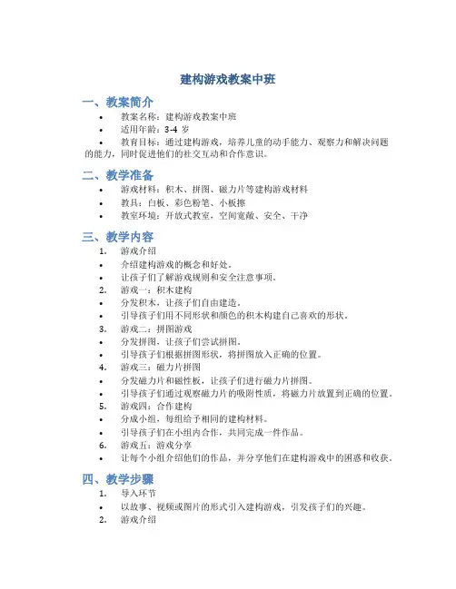 建构游戏教案中班