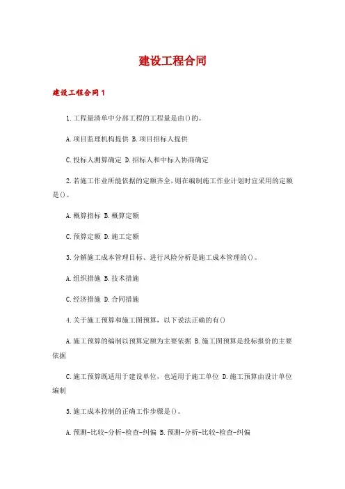 建设工程合同_2