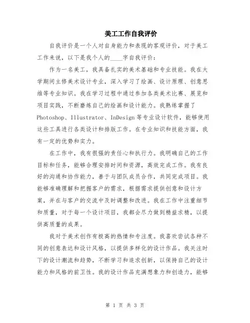 美工工作自我评价