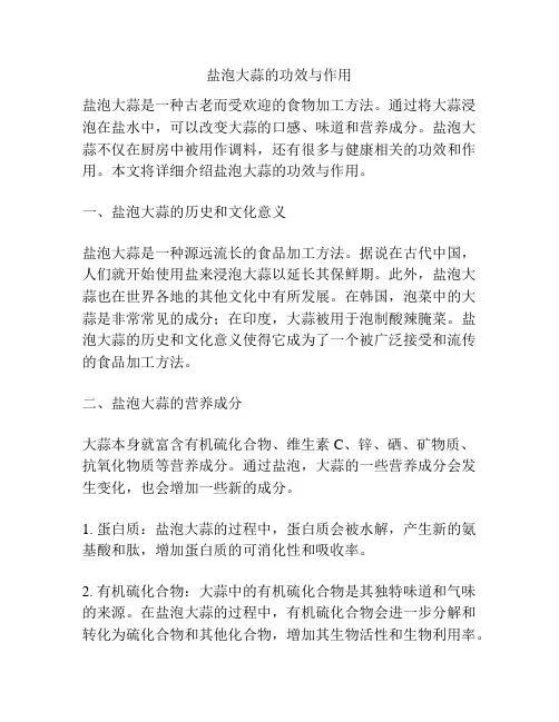 盐泡大蒜的功效与作用