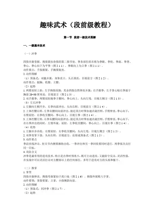 趣味武术