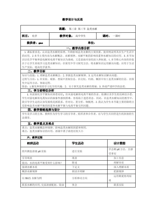 盐类水解的教学设计与反思