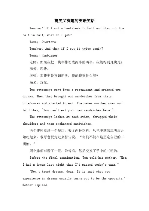 搞笑又有趣的英语笑话