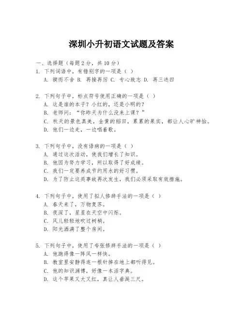 深圳小升初语文试题及答案