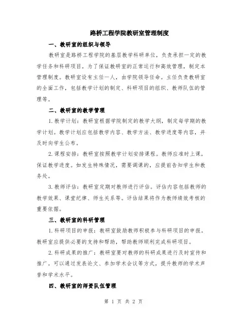 路桥工程学院教研室管理制度