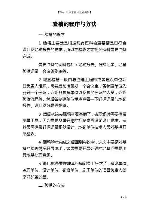 验槽的程序与方法
