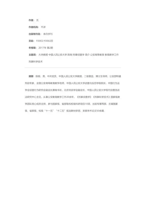 陈刚教授简介