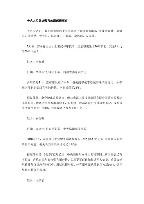 部级贪官WPS文字 文档