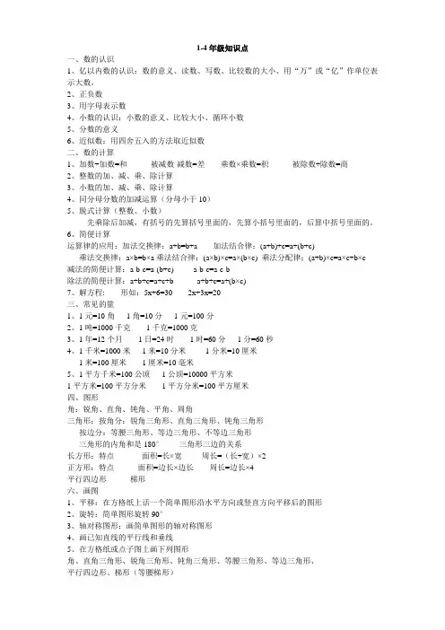 1-4年级数学知识点