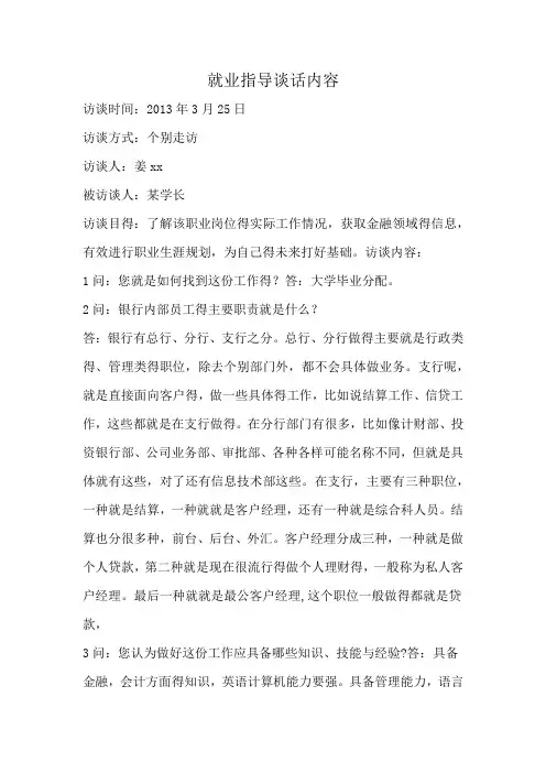 就业指导谈话内容