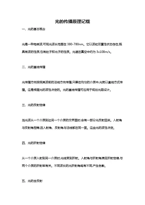 光的传播原理记载