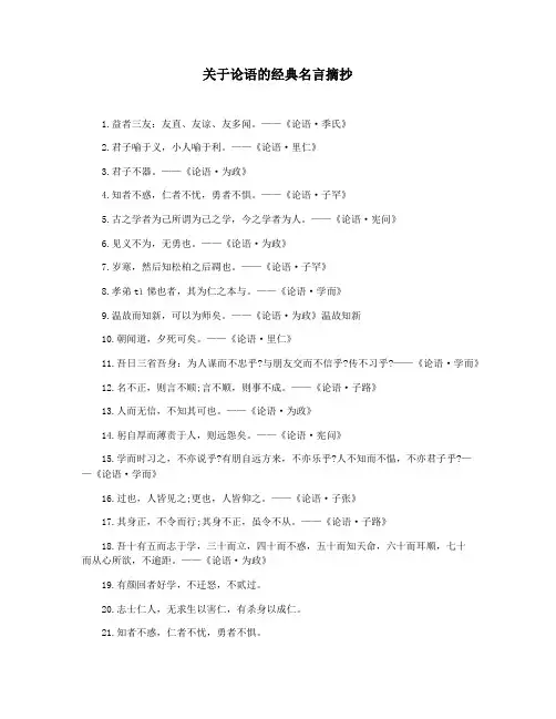 关于论语的经典名言摘抄
