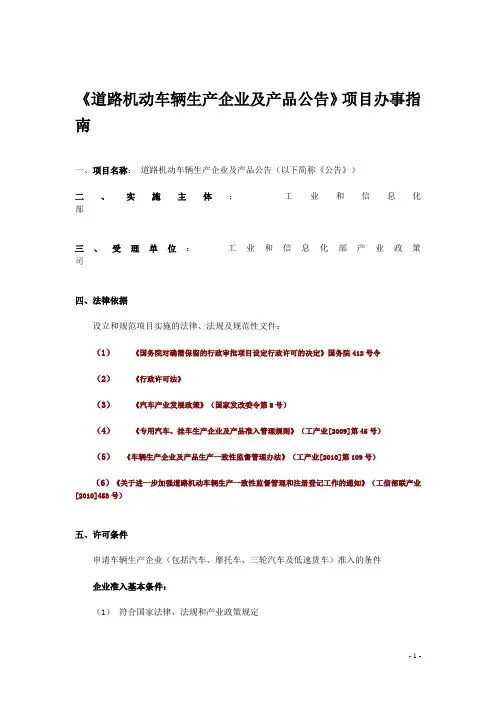 车辆生产企业及产品公告办事指南