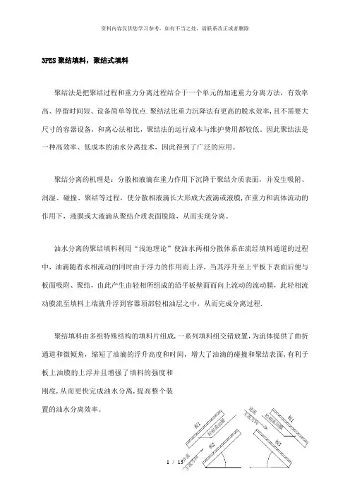 【精品】部分油气水处理工艺简介(第一版)