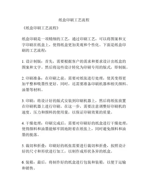 纸盒印刷工艺流程
