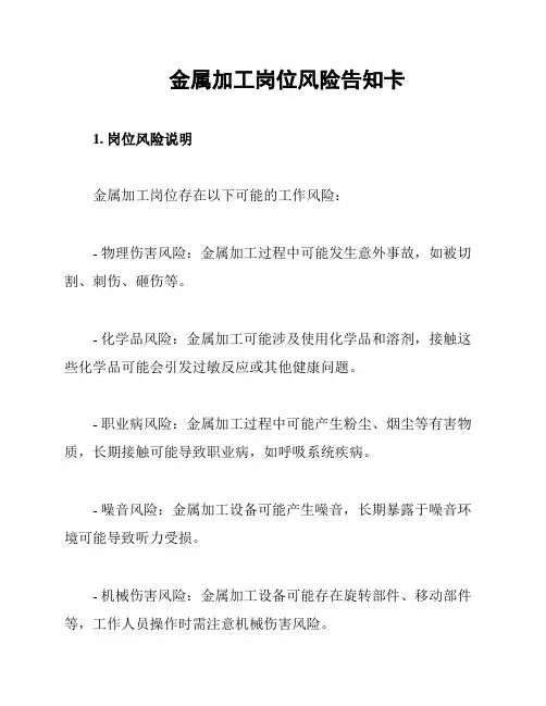 金属加工岗位风险告知卡