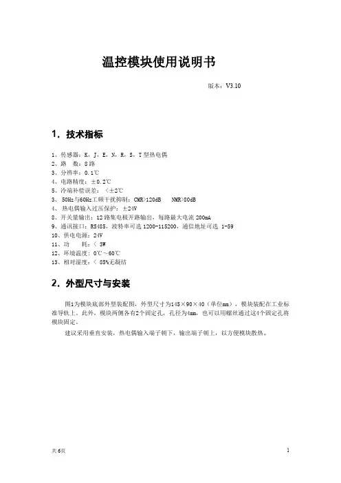 温控模块使用说明书