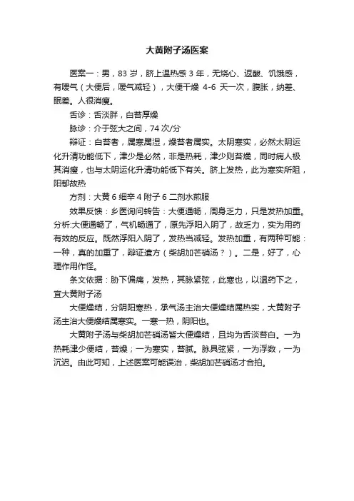 大黄附子汤医案