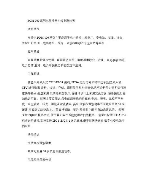 电能质量在线监测仪.