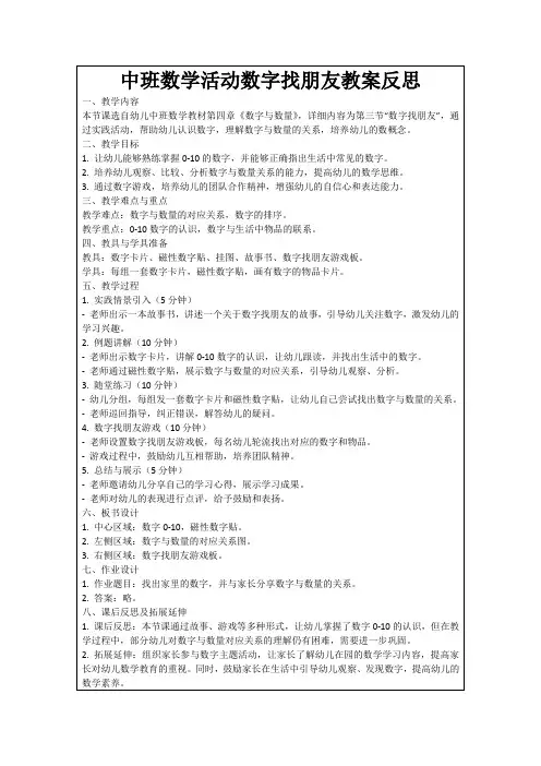中班数学活动数字找朋友教案反思