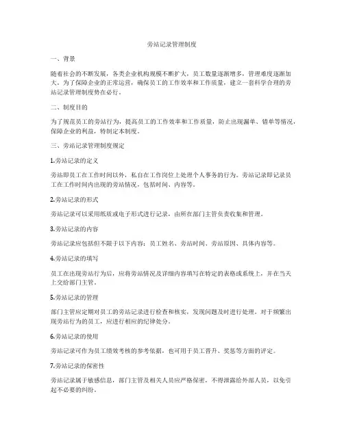 旁站记录管理制度